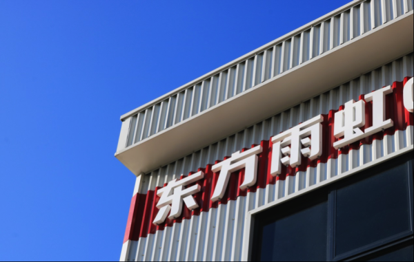 配资平台官网 不断拓宽成长护城河，东方雨虹2023前三季度实现营收253.60亿元